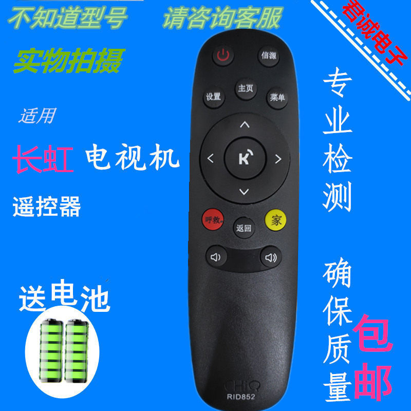 Changhong RID852 LCD TV remote control 43LR1000 49LR1000 55LR1000 send battery