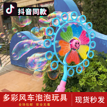 Douyin windmill bubble blowing machine childrens manual Net red shaking sound same toy windmill bubble stick bubble gun artifact
