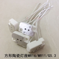 MR16MR11G4 G5 3 G6 35 universal lamp holder LED spotlight lamp cup square lamp foot line 15cm