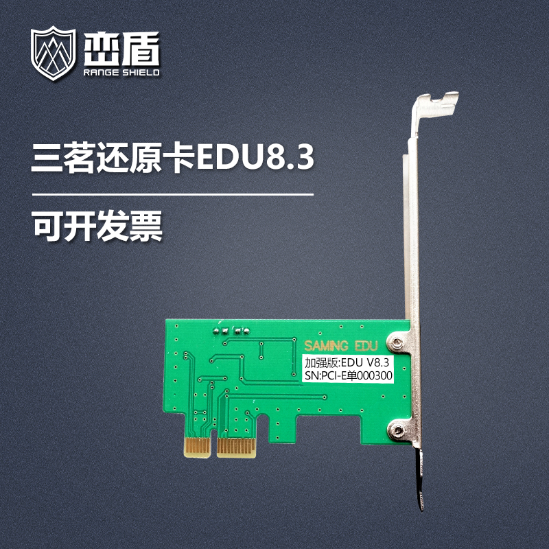 Hard disk protection card Sanming restore card EDUPCIE incremental difference copy system computer network data simultaneous transmission