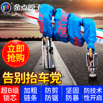 Golden point atomic chain chain chain lock Motorcycle lock Bicycle mountain bike lock Anti-lift anti-tinfoil anti-technical opening