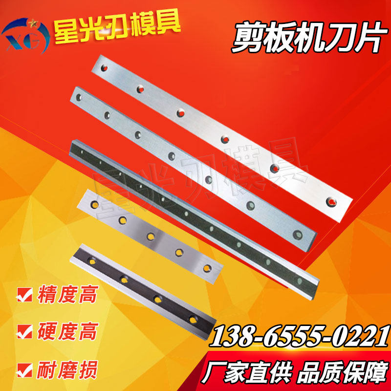 Q11 Mechanical QC12Y Hydraulic Swing Gate CNC Shearing Machine Blade Upper and Lower Knife Shearing Machine Shearing Machine Blade