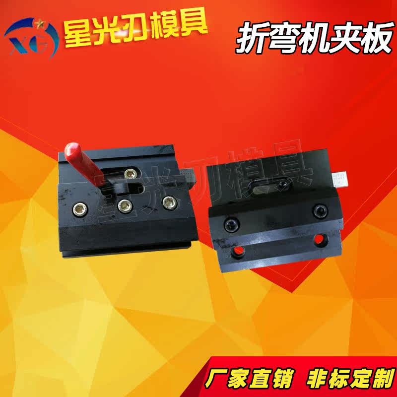 Bending machine fixture clamping molding plate CNC bending machine fast fixture knife mold locking device connecting plate
