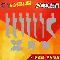 Bending machine mold blade Hydraulic CNC bending machine upper and lower knife mold folding machine bending knife sharp knife arc bottom mold