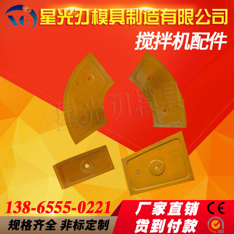 Zhonglian 120 station JS2000 concrete mixer accessories Feed ribbon blade shovel blade mixing arm liner