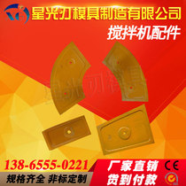 Zhonglian 120 station JS2000 concrete mixer accessories Feed ribbon blade shovel blade mixing arm liner