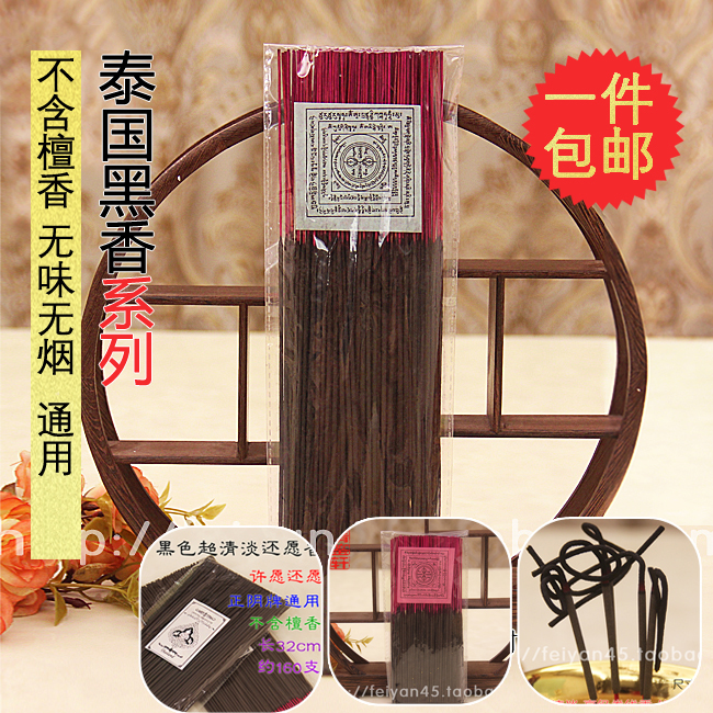 Shoot baby special micro-smoke Thailand line Incense Buddha brand worship supplies Incense Fox Xian Lahu Zedu Campbell Chongdi