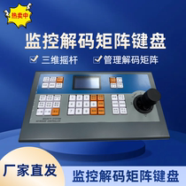 Monitoring decoding matrix control keyboard network decoding matrix control keyboard