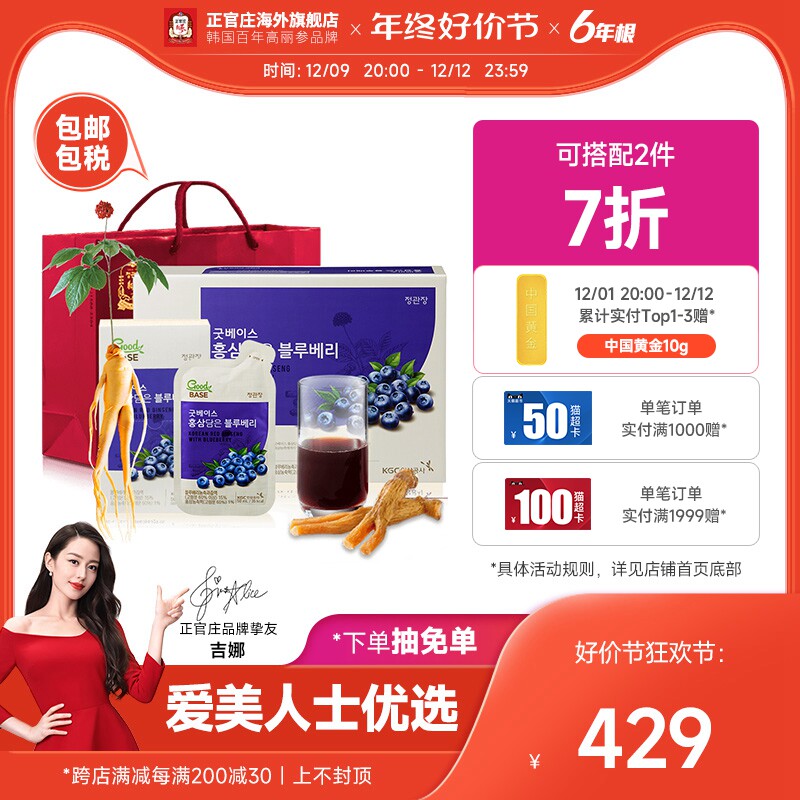 Zhengguanzhuang Korea 6 years roots Gao Li Ginseng Blueberry Concentrated Liquid Upscale Red Ginseng Nourishing gift box 50ml * 30 Babonded-Taobao