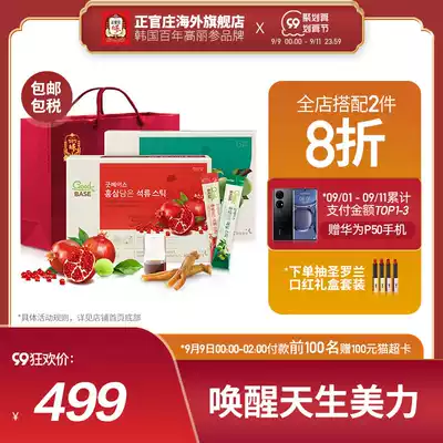 Zhengguanzhuang Korean Korean Korean Ginseng Red Ginseng Pomegranate Green Plum Concentrate Yuanqi Plus Tonic Package * 2 Boxes