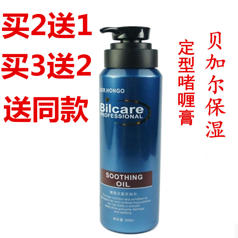 Hankel Baikal Moisture Paste 500ML Moisturizing Style Men and Ladies Short Hair Fluffy Hair