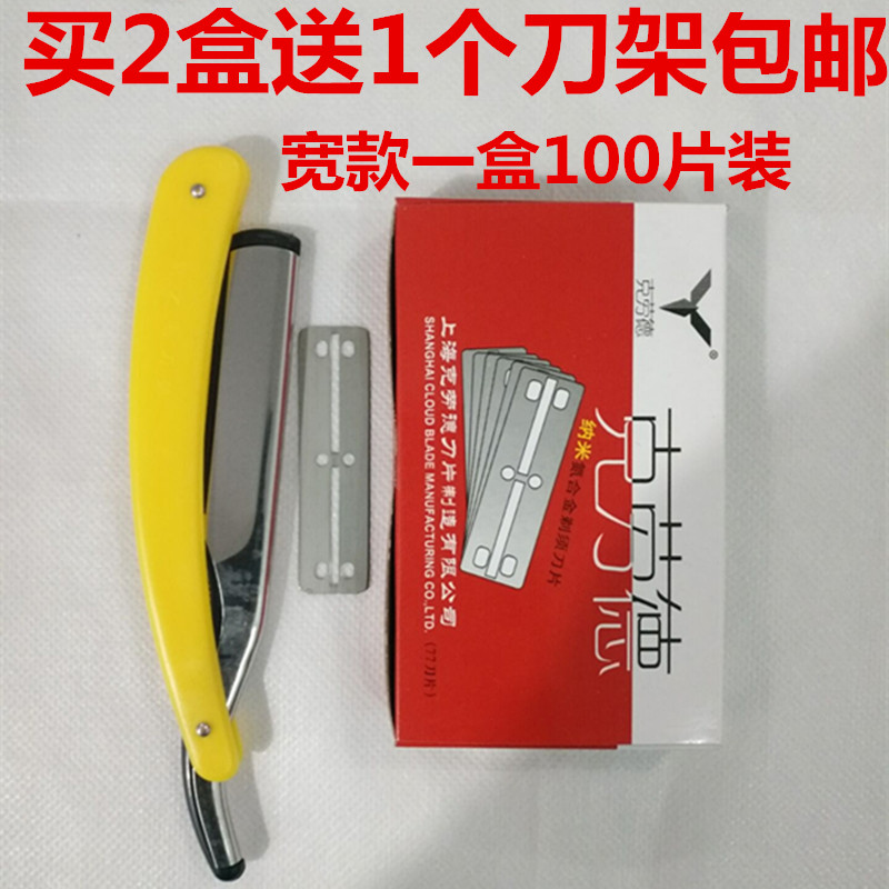 Claude 77 double - faced barber shaving with blade - shaving blade - shaving accessories