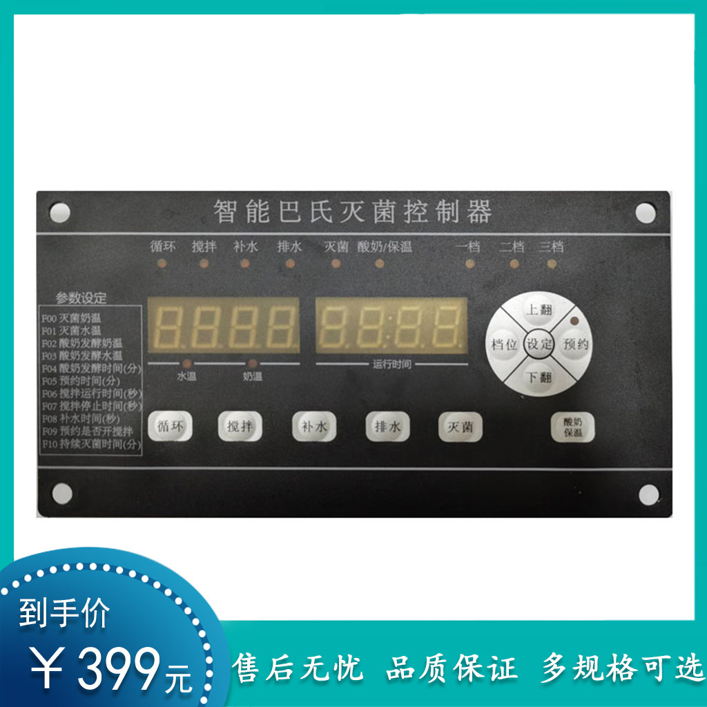 Pasteurizer Controller Dashboard Operation Panel Sensing Line Accessories Milk Bar Equipment Maintenance