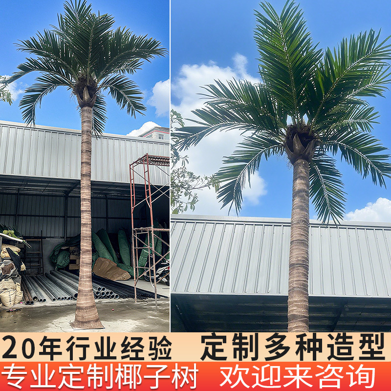 Simulated Coconut Tree, Artificial Tree for Hainan Landscape, Large Artificial King Coconut Tree for Scenic Areas, Beach Decoration, Large King Coconut Tree