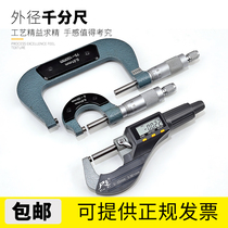 Outer diameter micrometer 0-25mm Spiral micrometer Industrial grade display micrometer Caliper 0 001 Thickness ruler