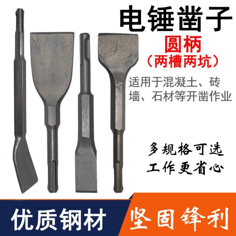 Impact drill electric hammer drill curved chisel round handle ultra-thin flat chisel pickaxe drill bit chisel two pits two slots slotted wiring concrete