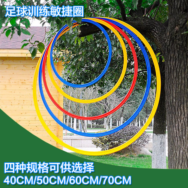 Kindergarten physical energy ring jumping grid jumping circle agile circle jumping ring Children football basketball pace training sensitive