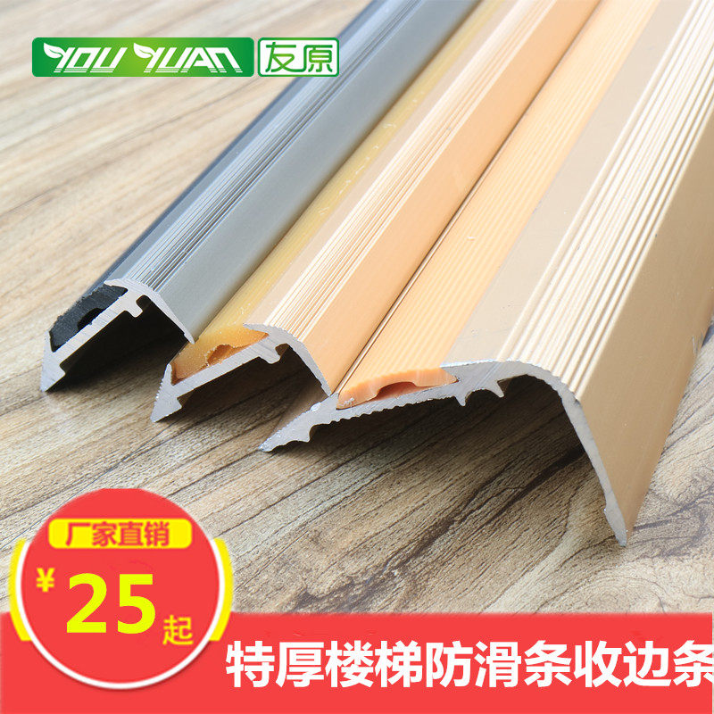 Extra thick aluminum alloy stair buckle stepping steps Metal anti-slip strip Wooden floor 7 word threshold right angle wrapped edge strip