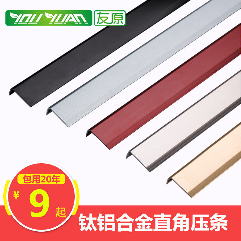 L-type titanium aluminum alloy wood floor right angle Press strip edge strip wardrobe closing edge strip 7-shaped door sill pressure strip