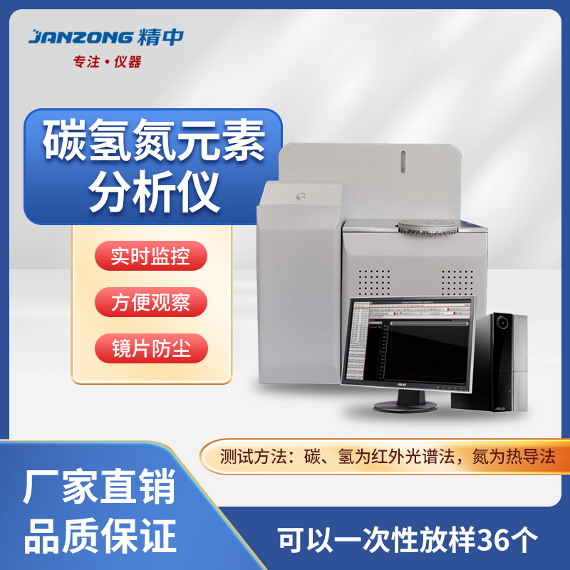 精中煤炭碳氢氮元素分析仪多元素化工检测全自动智能化测定仪