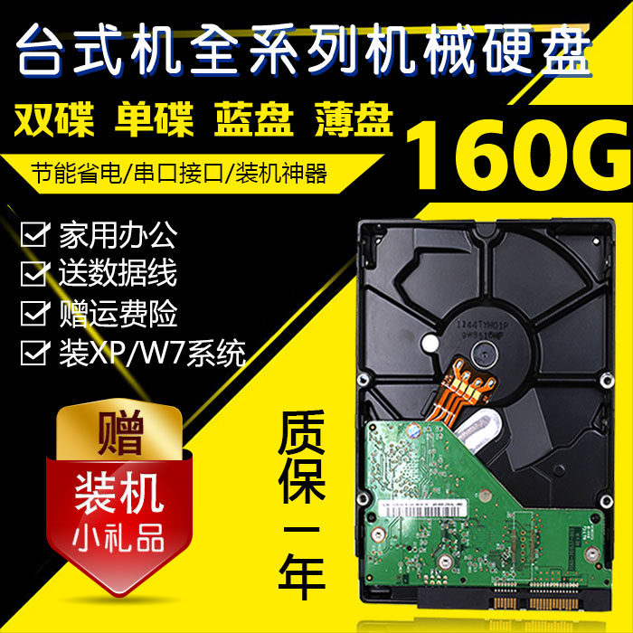 160G serial drive 3 5 inch SATA monitoring desktop computer mechanical hard drive 160G 320G 500G