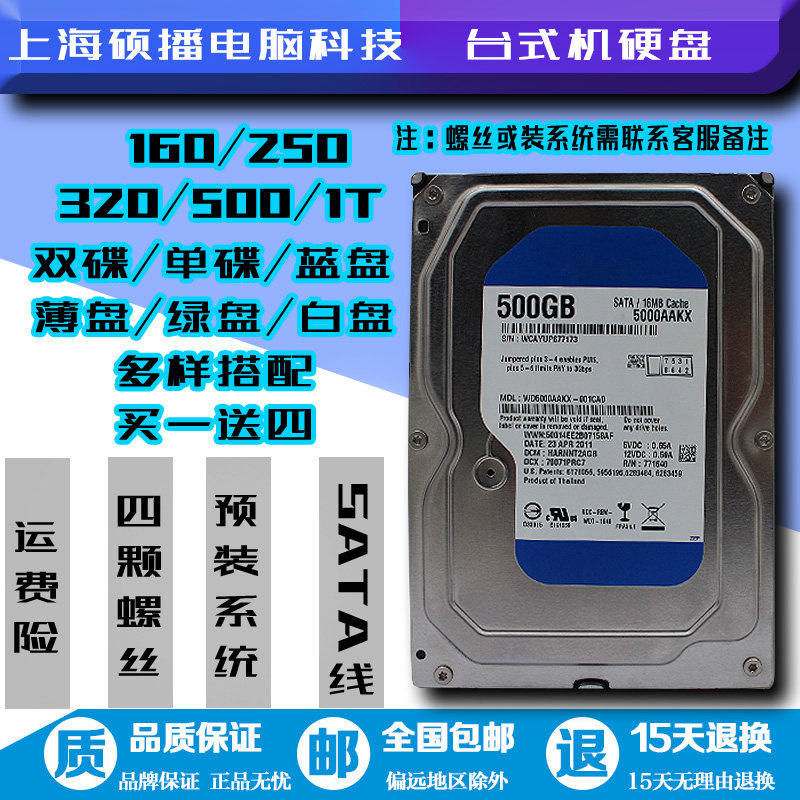 Used WD Western Database computer mechanical hard drive SATA serial port 320 500G 1T disc double disk