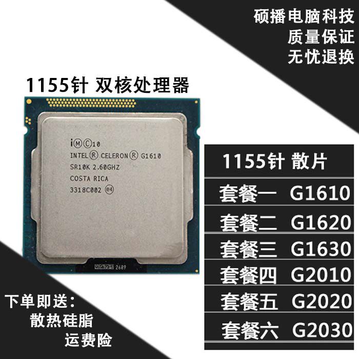 Intel Intel G1610 G1620 G1630 G2010 G2020 G2030 CPU 1155 pins