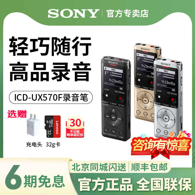 Sony/Sony Voice Recorder Icd-Ux570F Professional High-Definition Noise Reduction Portable Mp3 Player for Students to Use in Class