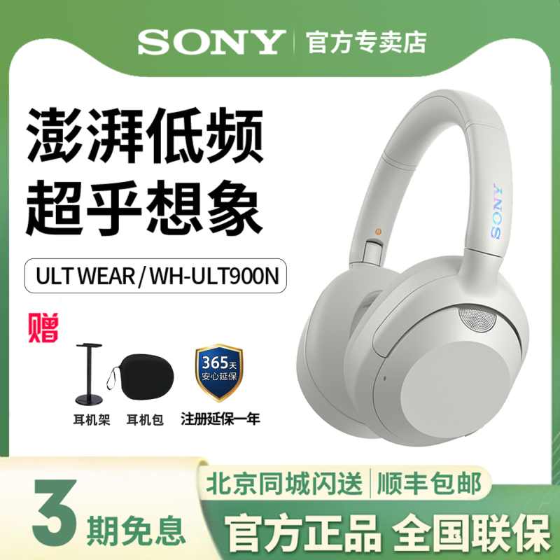 Sony/Sony Ult Wear Head-Mounted Heavy Bass Noise-Canceling Bluetooth Headset Wh-Ult900N Headset