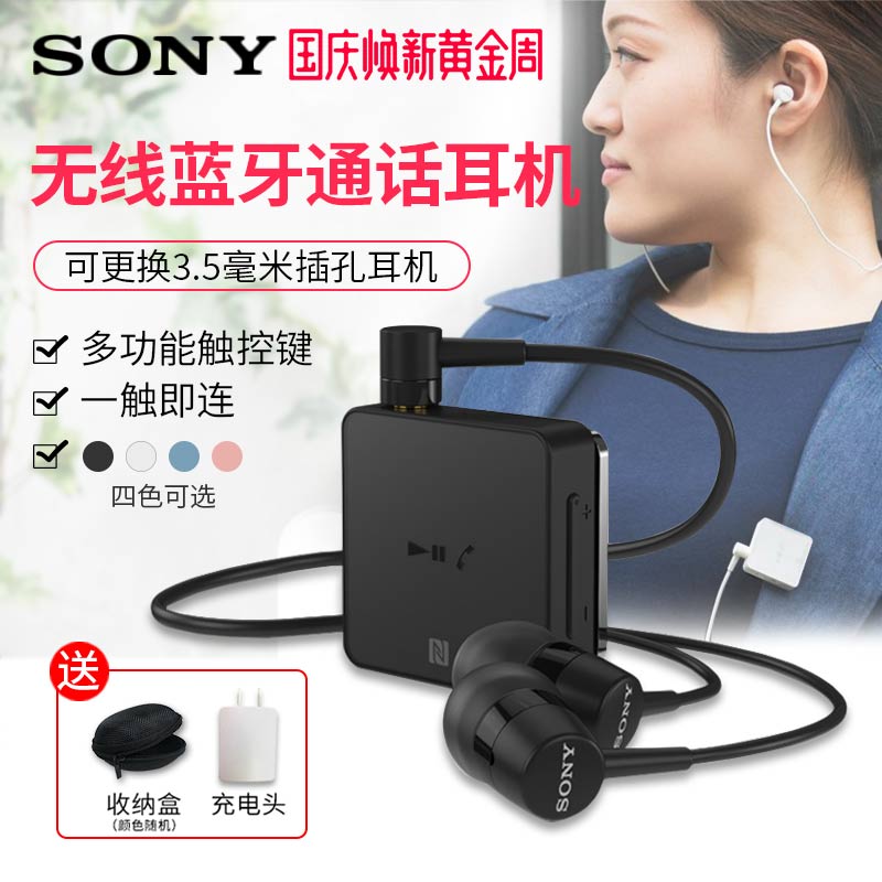 Sony 索尼 SBH24 无线蓝牙耳机 天猫优惠券折后￥299包邮（￥329-30）4色可选 送充电头+收纳盒