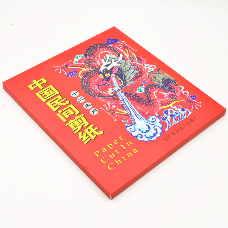 �żҴ�Ժ�й�����ɫ��Ʒ��12��Ф��ֽ