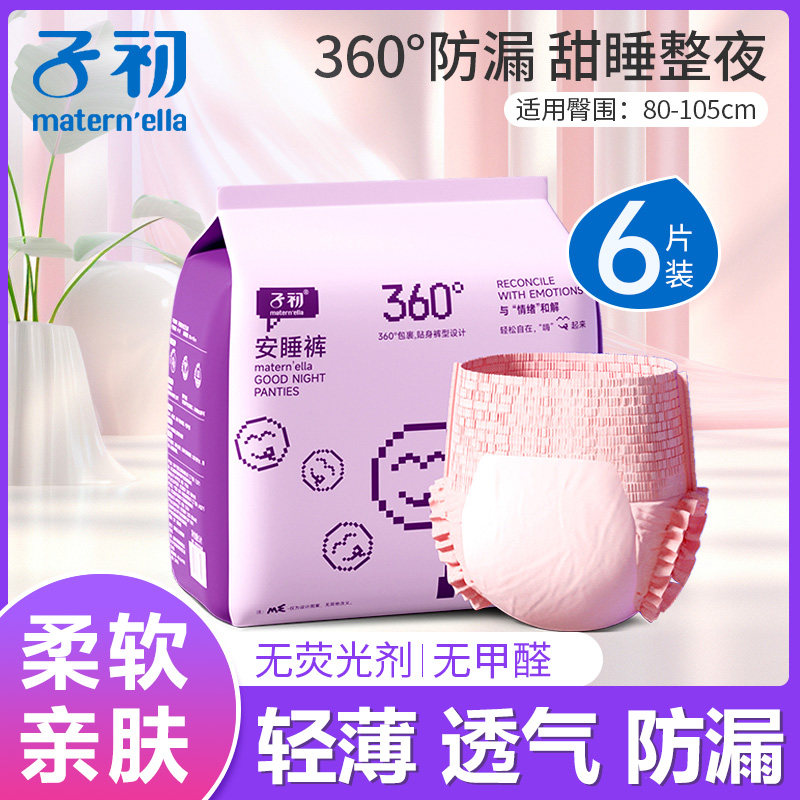 Zichu Anpai パンツ、漏れ防止マタニティ＆産後用保護パンツ、プラスサイズ女性用生理用夜用生理ナプキン
