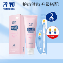 Zi Chu Yuezi toothbrush toothpaste mouthwash pregnant women postpartum pregnancy super soft hair maternal confinement special set