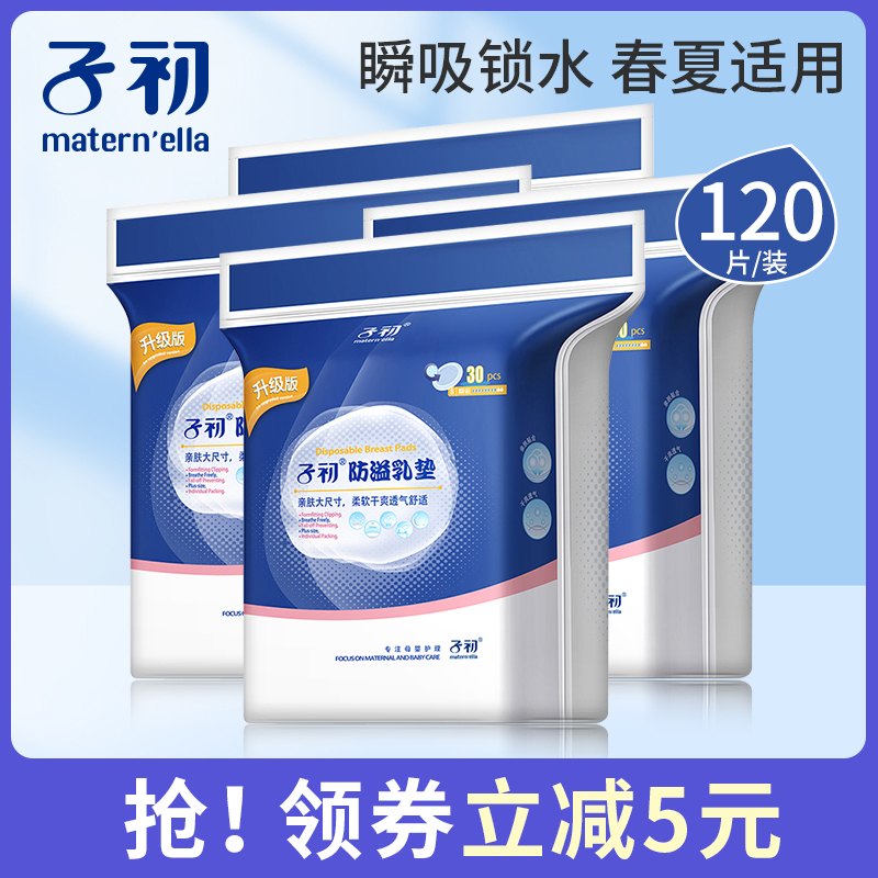 Sub-primary anti-spill milk cushion Summer postnatal breast padded anti-spill and leakage ultra-thin breathable disposable anti-spillway breast-feeding period-Taobao