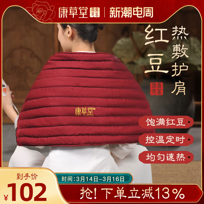Red bean bag hot pouch original point plug-in shoulder waist household heat packing physiotherapy bag