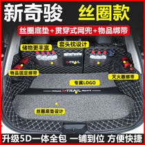 Dedicated to Nissan Qijun trunk mat full surround 2021 new Qijun car tail box mat modified interior