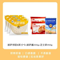 6 -INCH 3 Установка+соус для пиццы 200G+сыр сломан 450G