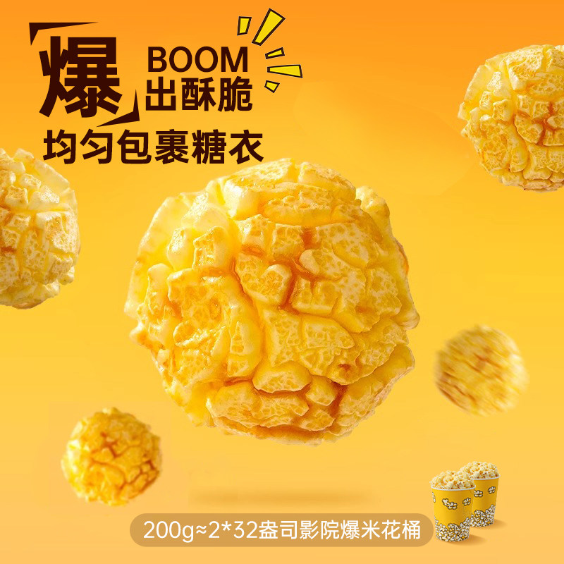Three-In-One Popcorn Spherical Commercial Wholesale Cream Caramel Cinema Ktv Special Sugar-Coated Corn Kernels