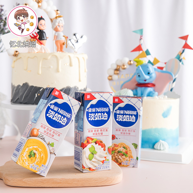 Nestlé light milk oil 250ml * 4 boxes Animals Lean Cream Ice Cream Egg Tart Baking Raw Materials Home