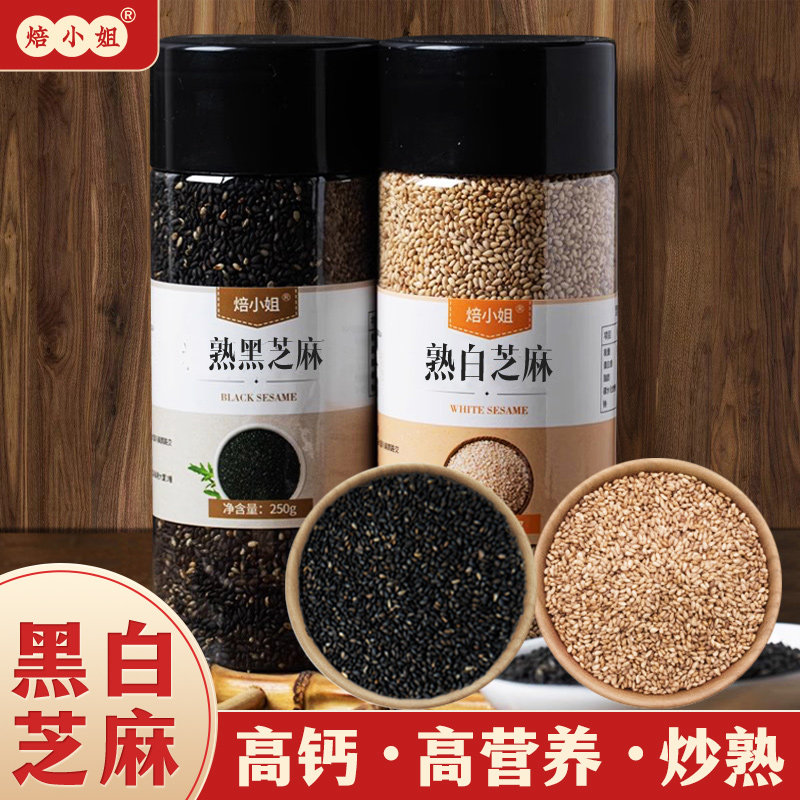 黑白芝麻粒新货罐装烘焙家商专用即食炒熟生芝麻打豆浆官方旗舰店