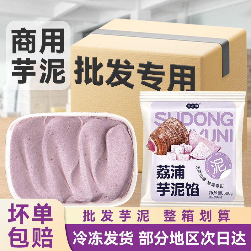 Lipu Taro Paste Filling for Commercial Baking, Low-Fat Semi-Finished Product, 0 Added Sugar, Frozen Taro Paste Cake Filling for Milk Tea