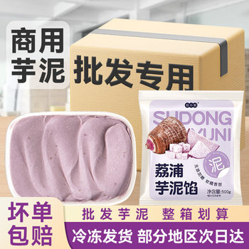 Lipu Taro Paste Filling for Commercial Baking, Low-Fat Semi-Finished Product, 0 Added Sugar, Frozen Taro Paste Cake Filling for Milk Tea