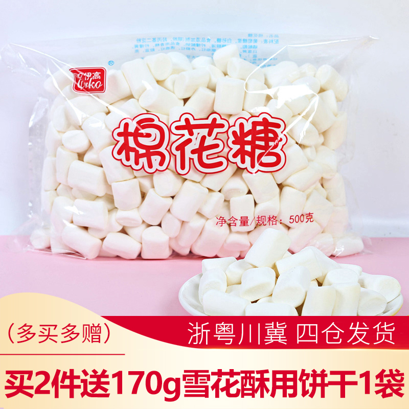 Marshmallow baking snowflake crisp special raw materials Igao white original flavor homemade nougat milk date material