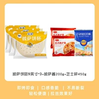 9 -INCH 3 Установка+соус для пиццы 200G+фрагменты сыра 450G