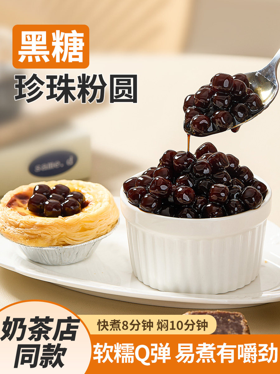 Black Sugar Pearl Powder Balls for Bubble Tea, Frozen Brown Sugar Amber Quick-Cooking No-Cook Self-Cooking Raw Materials Ingredients for Making Pearls