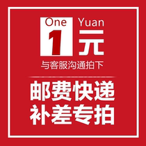 Postage to make up the difference Freight to make up the difference 1 yuan