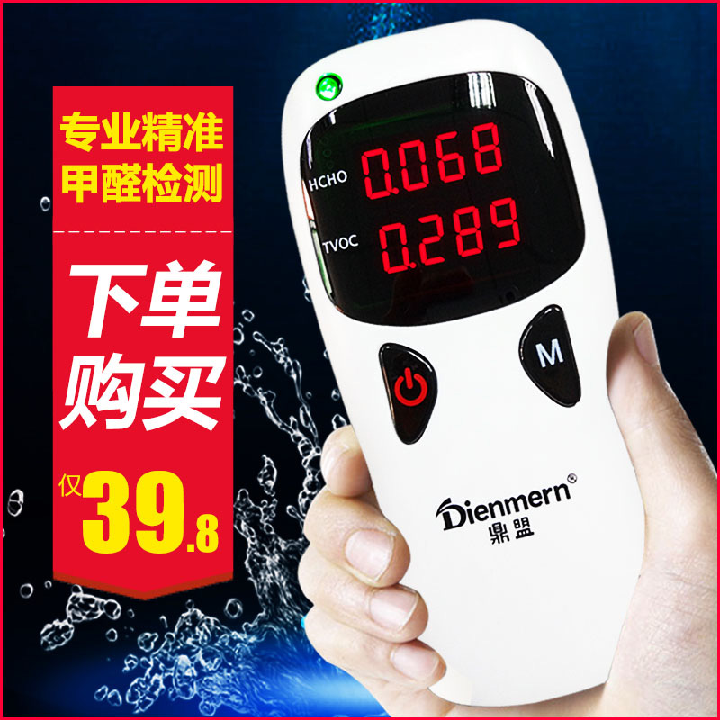 Dingmeng formaldehyde detector household professional indoor air quality methanol self-test instrument New House benzene test carton