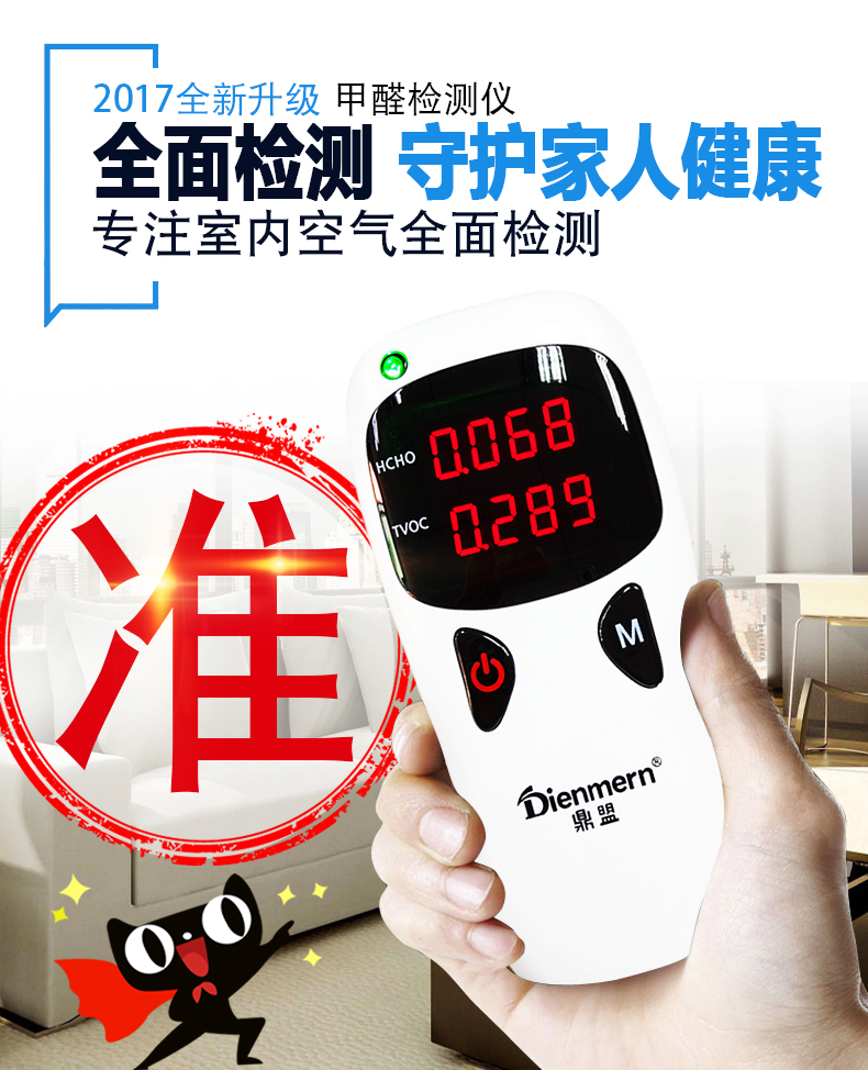 鼎盟 高精准三合一 专业甲醛检测仪 3s测甲醛/TVOC/苯 特价19.8元包邮 鼎盟 高精准三合一 专业甲醛检测仪 3s测甲醛/TVOC/苯 特价19.8元包邮