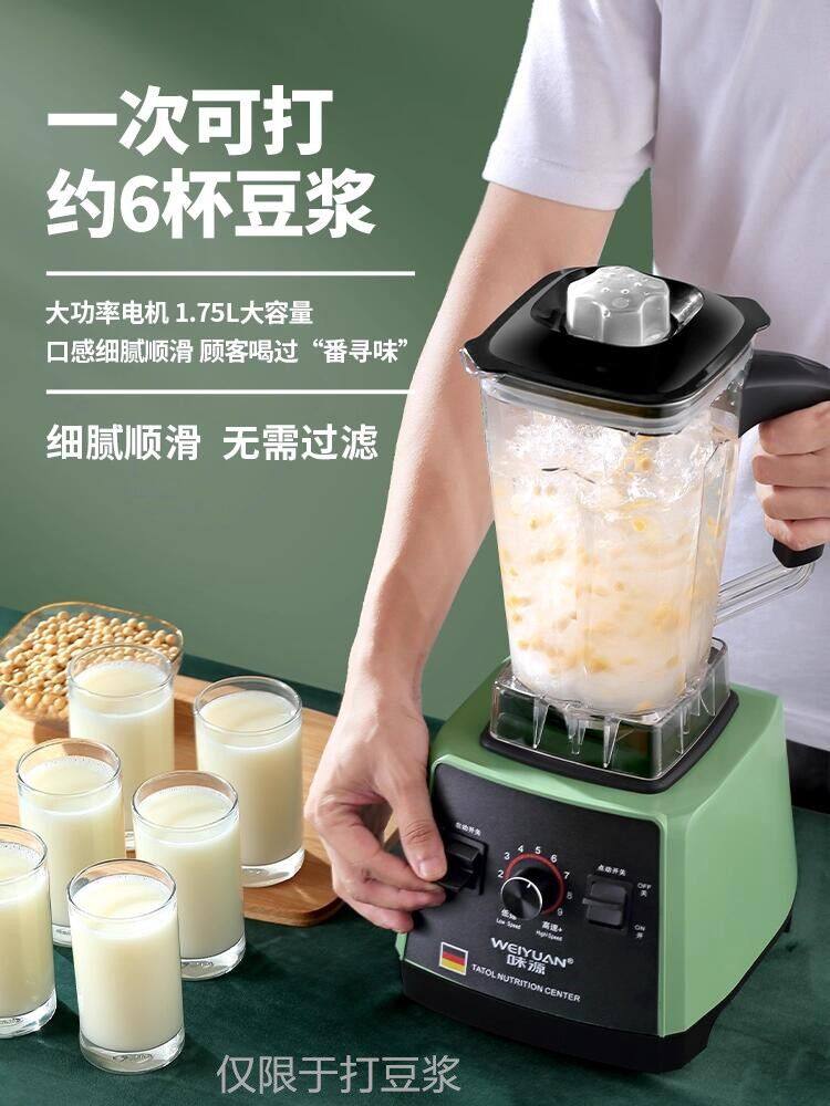 German Weiyuan Juicer Multifunctional Household Fruit Electric Soy Milk Maker Juice Blender Commercial Blender