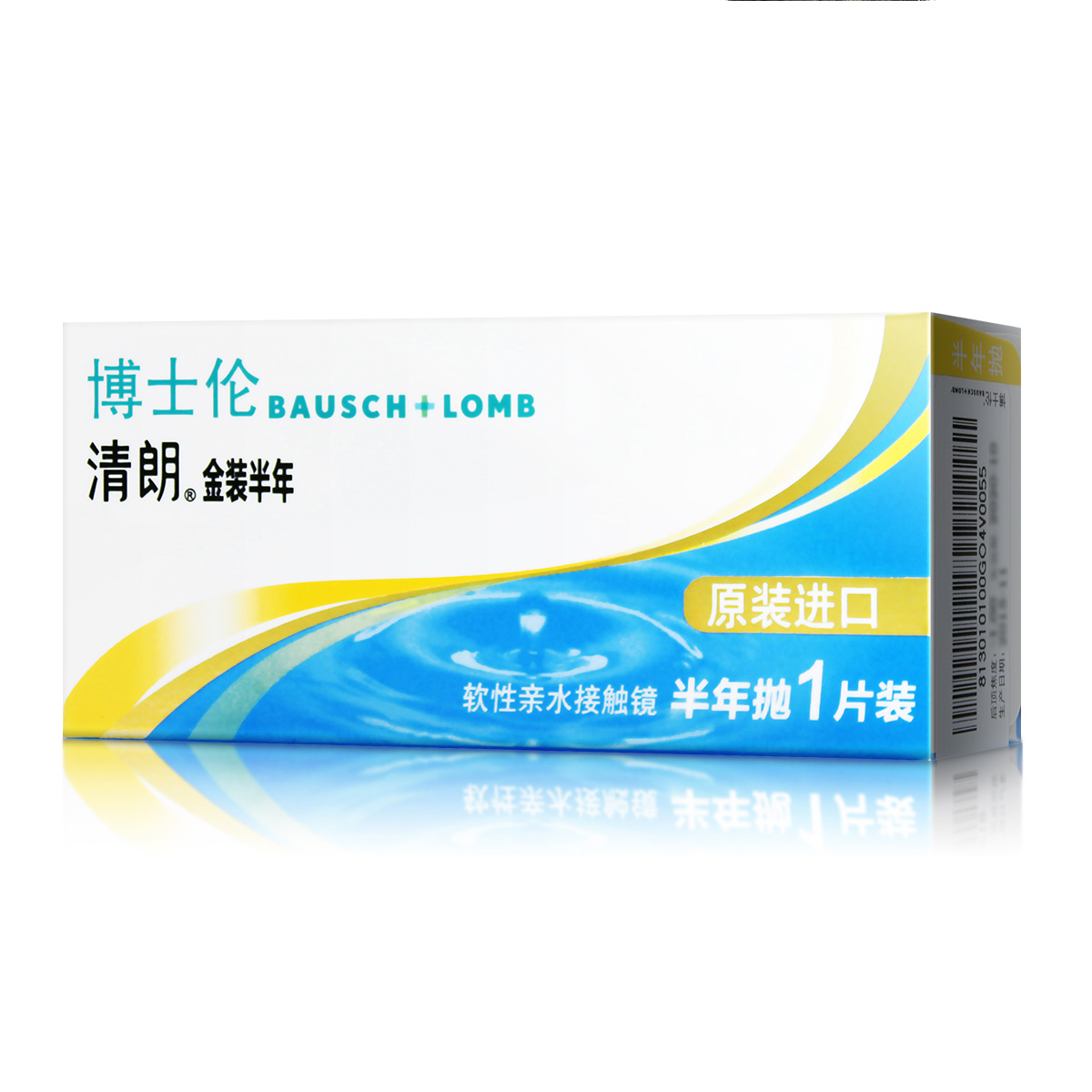 【拍2件】清朗金装半年抛进口隐形眼镜1片